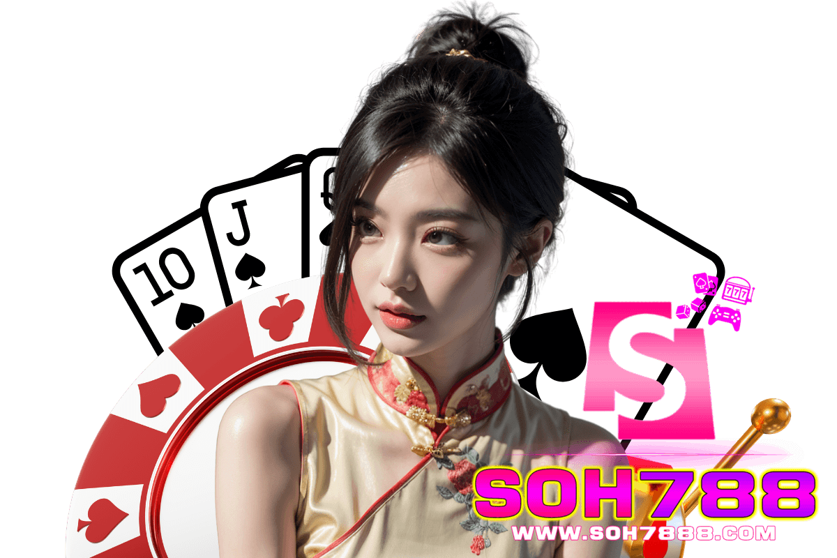 soh788 เว็บตรง